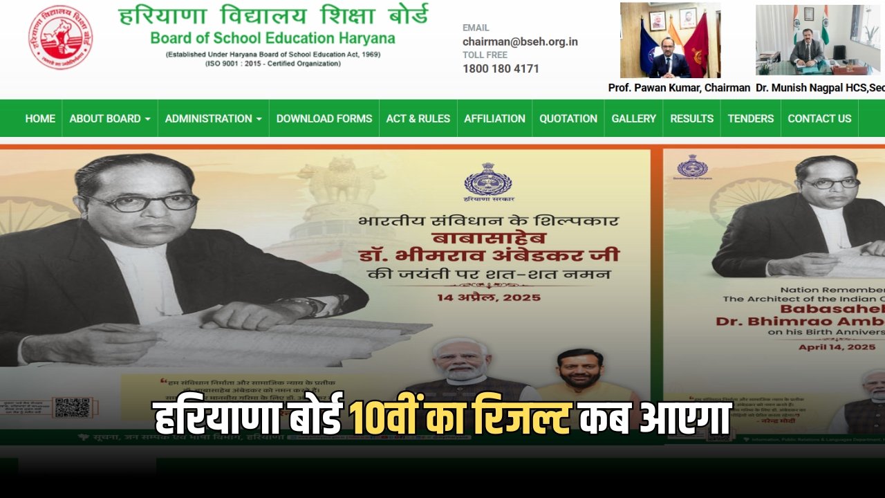HBSE 10th Result 2025 Date