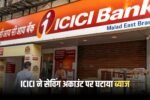 ICICI Saving Interest Rate