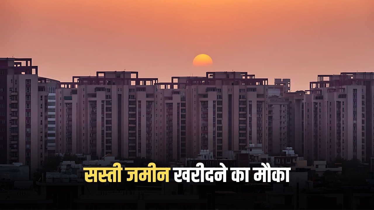 Panchkula Jameen Nilami: पंचकूला में सस्ती जमीन खरीदने का मौका, HSVP करेगा बड़ी प्लॉट नीलामी