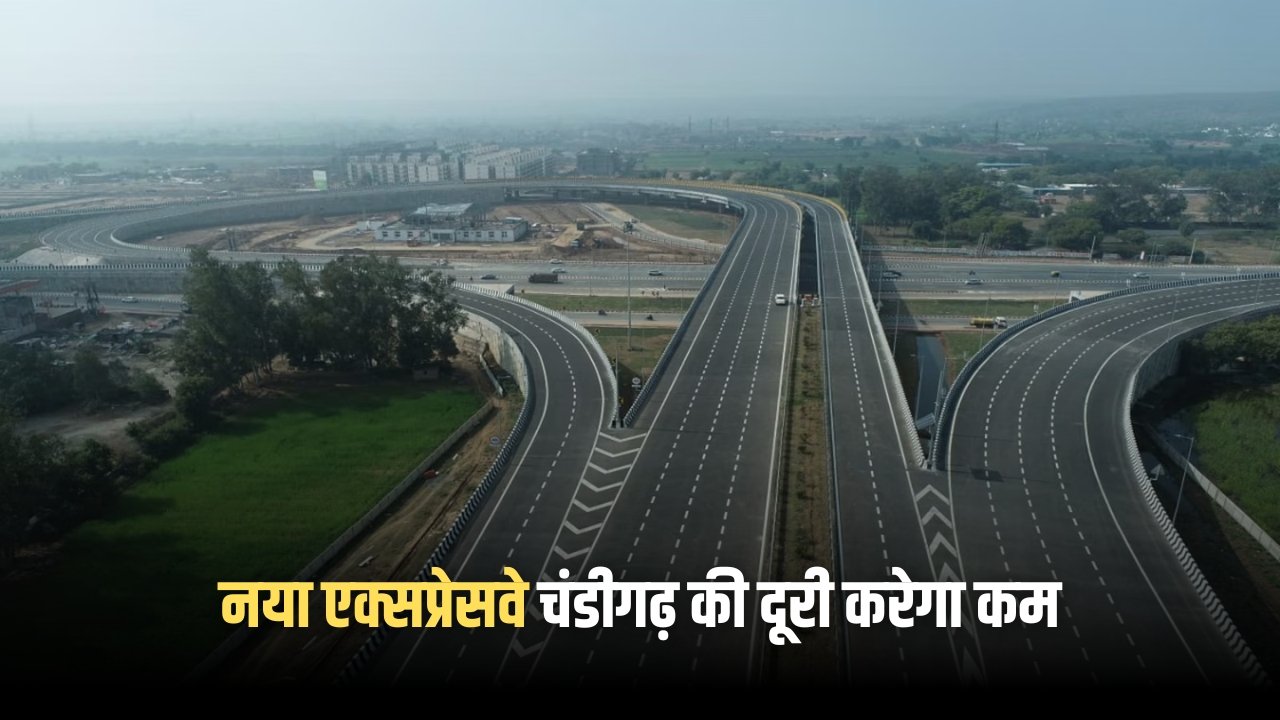 नया एक्सप्रेसवे चंडीगढ़ की दूरी करेगा 50 KM कम, जानें रूट और फायदे Punjab Expressway 2025