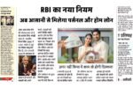 RBI New Rules 2025